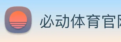 必动体育官网 Logo